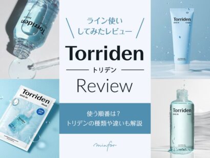 トリデンをライン使いしてみたレビュー！使う順番は？トリデンの種類や違いも解説